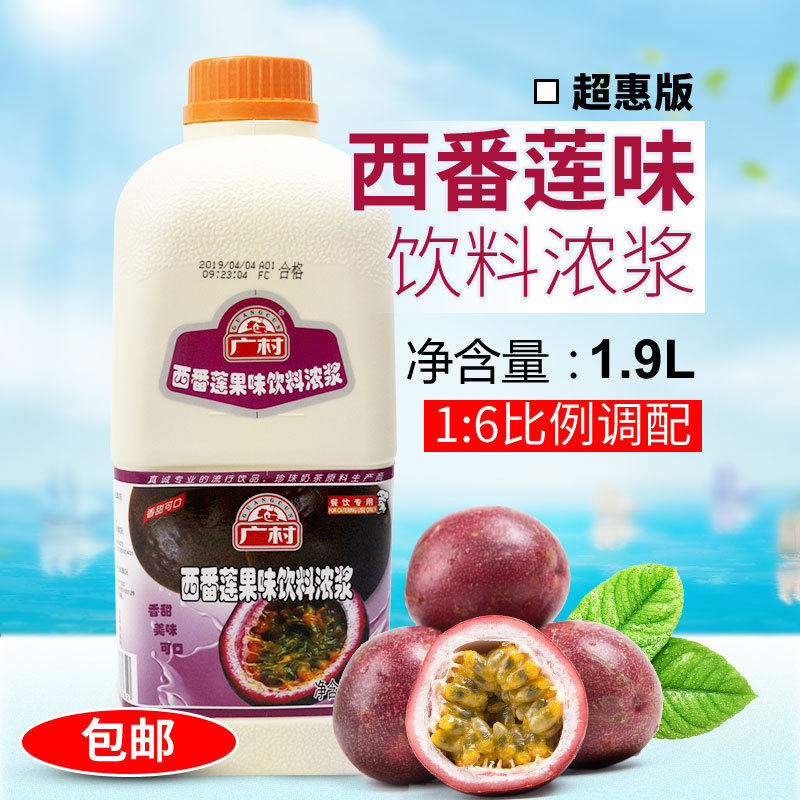 新货广村百香果果味浓缩果汁高倍饮料浓浆冲饮西番莲汁奶茶店原料