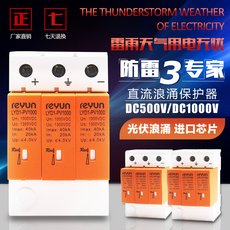 直流浪涌保护器 避雷器防雷器光伏 3P40KA DC500V1000V 防雷开关