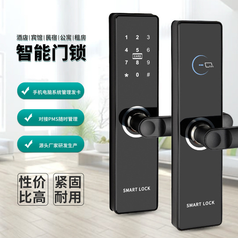 酒店刷卡门锁公寓密码锁民宿APP远程开锁木门宾馆智能磁卡感应锁