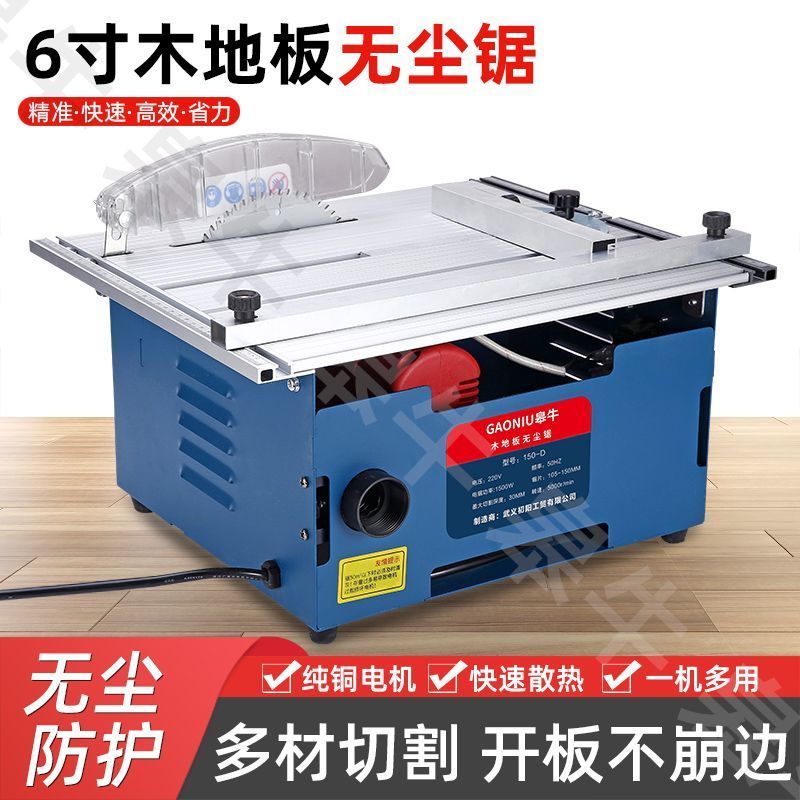 皋牛无尘锯多功能小型台锯无尘切割机木工专用无尘吸尘电锯木地板