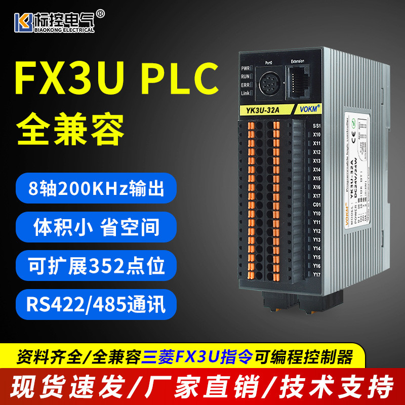 标控 BK/YK/FX3U小体积国产PLC可编程控制器4轴200KHz脉冲GXWorks