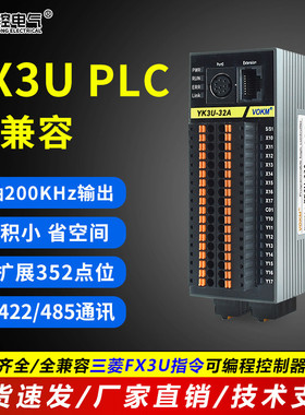 标控 BK/YK/FX3U小体积国产PLC可编程控制器4轴200KHz脉冲GXWorks