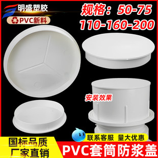 PVC防浆盖预埋套筒管止水节盖子三通弯头封口配件堵帽头50 75 110