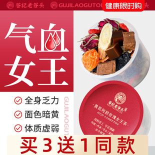 老谷头黄芪阿胶女神茶桂圆红枣枸杞茶玫瑰养生茶元气调补女人
