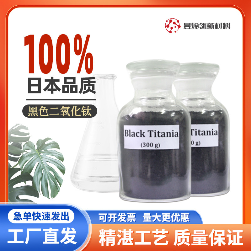 蓝黑相氧空位黑色二氧化钛纳米粉末光催化剂光电子陶瓷半导体材料