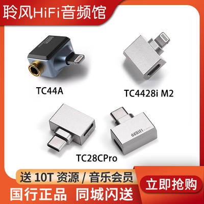 ddHiFi TC44A小尾巴TC28i Lightning转typeC可充电转接头TC28CPro