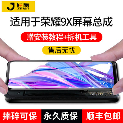 匠质屏幕适用于荣耀9X 8X屏幕总成带框9Xpro内外触摸显示手机屏幕