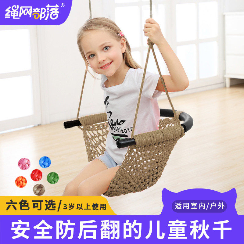 儿童秋千室内外小孩玩具用荡秋千户外宝宝吊椅婴幼儿绳网座椅,玩具/童车/益智/积木/模型,秋千,淘宝优惠券,粉丝福利购,淘宝优惠卷
