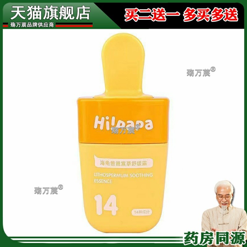 海龟爸爸紫草露儿童专用宝宝紫草膏防跳蚤蚊子蚊虫叮咬舒缓止痒