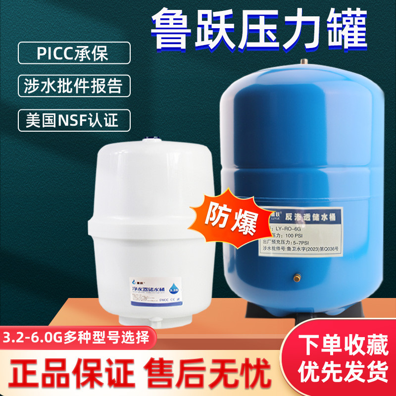 鲁跃净水器压力罐3.2G4G6G11G直饮反渗透纯水机储水桶过滤器配件