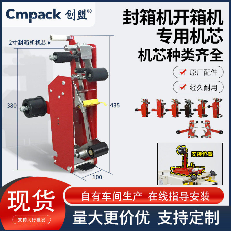 创盟封箱机机芯自动封箱机机芯封箱机配件透明胶带打包机头胶带封,办公设备/耗材/相关服务,办公设备配件及相关服务,淘宝优惠券,粉丝福利购,淘宝优惠卷