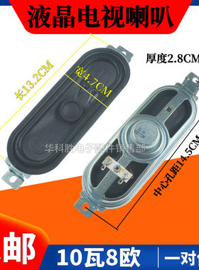 液晶电视机专用喇叭10W8R 32寸-42寸显示器10瓦8欧扬声器 一对价
