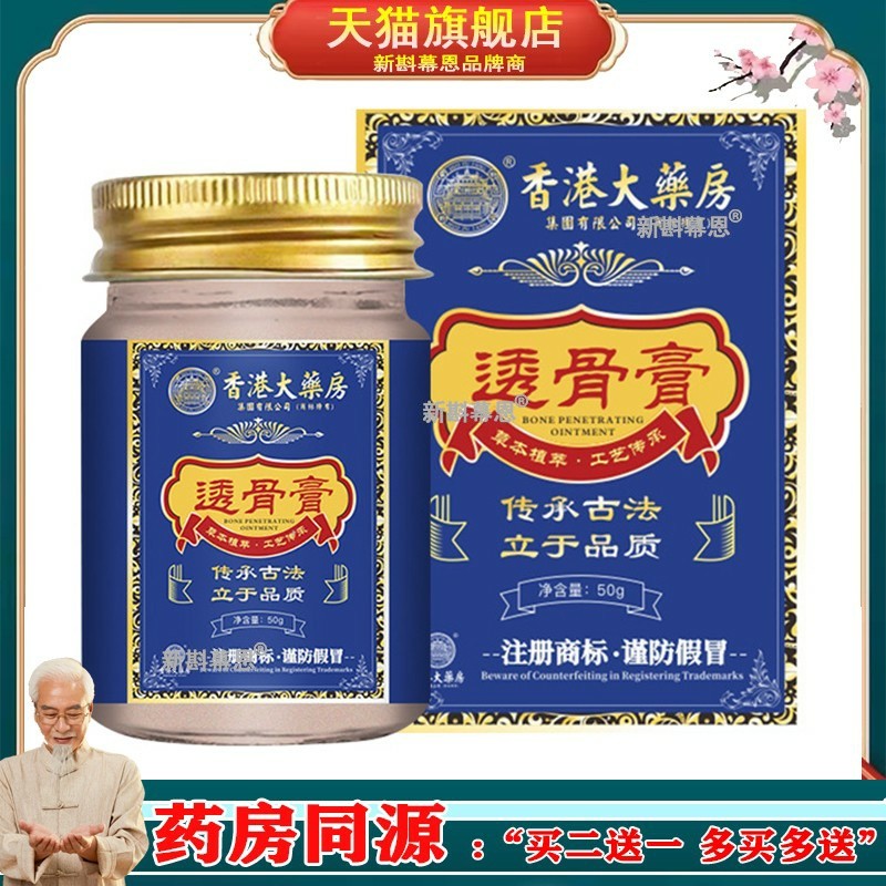 正品香港大药房透骨膏肩颈腰腿活络膏关节按摩发热油通用正品