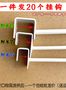 20个装加粗方管钩白黑色卡管直钩超市货架横梁挂钩饰品配件展示钩