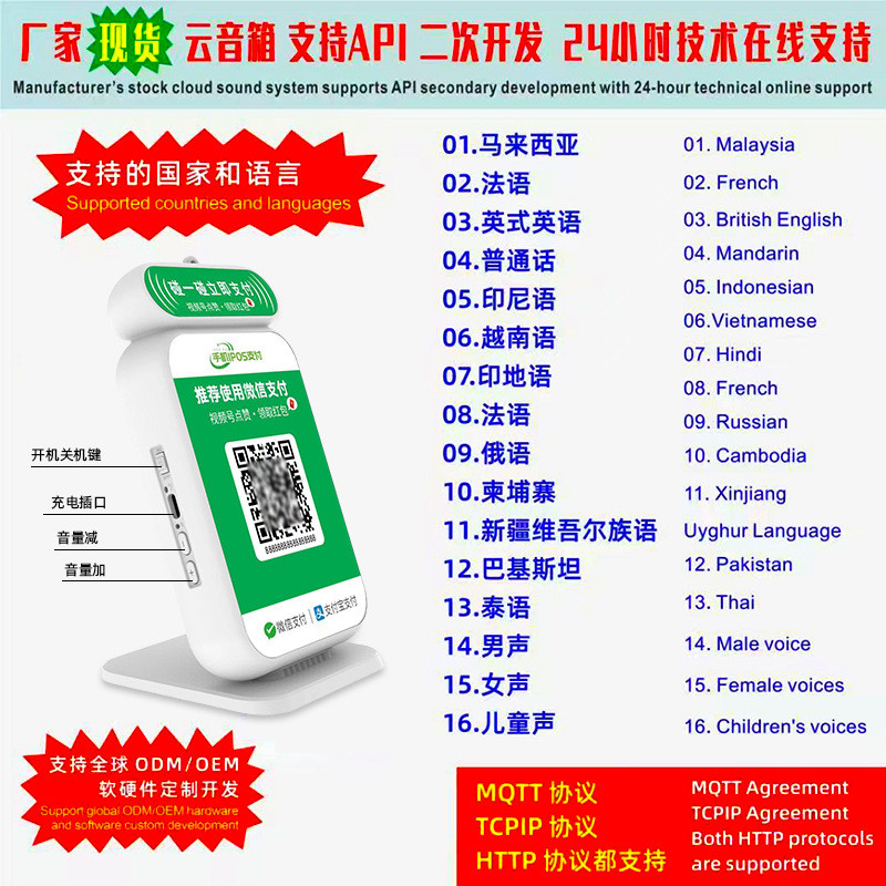 收钱二维码支付自定义语音播报音响终端云喇叭支持二次开发云音响