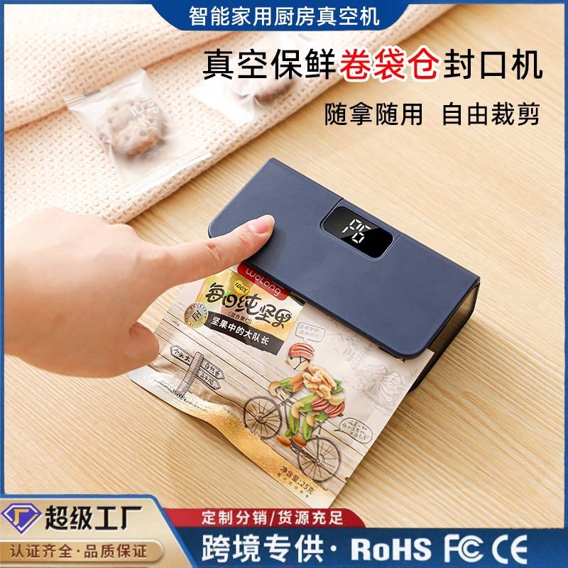 真空保鲜机 USB便携家用真空机食品袋密封机厨房包装机迷你封口机