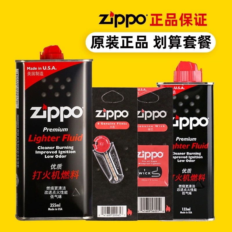 zoop专用煤油133ml355ml正版大瓶小瓶zippo打火机火花石美国原装瓶装芝宝棉芯正品配件燃油口粮液体正品套装