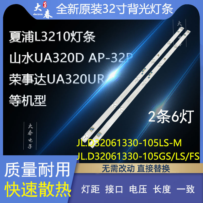 HPP 32H2700夏新LE8832C LE-8832D灯条JL.D32061330-105MS-M-V01