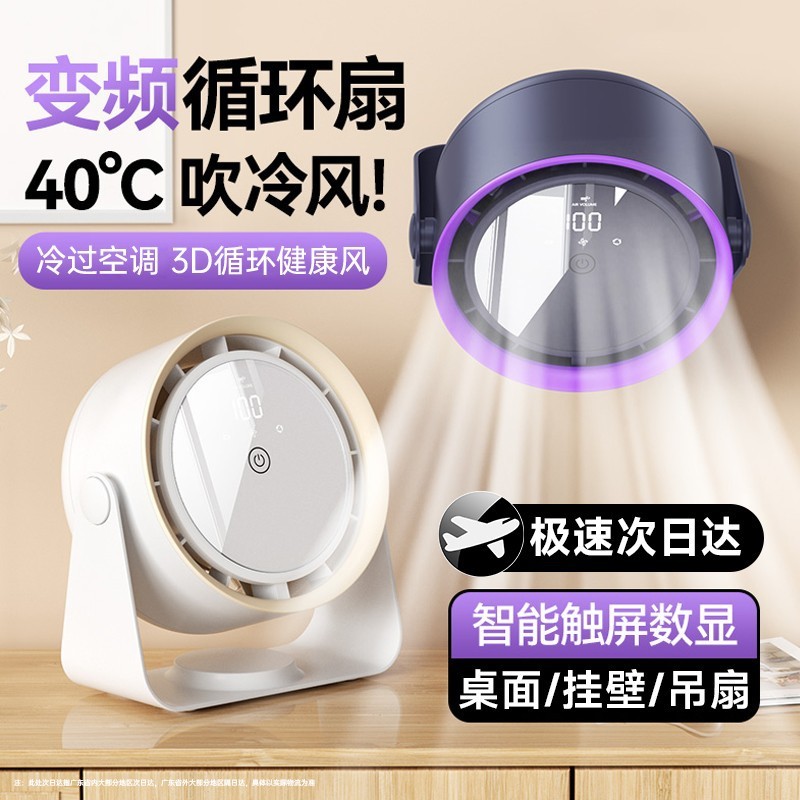 新款无叶循环风扇usb静音桌面厨房宿舍壁挂6寸高速制冷风扇