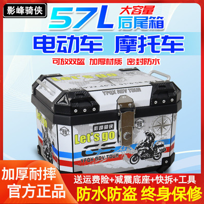 轻便可拆卸适用摩托车电动车专用尾箱PP非铝合金大容量减震后备箱