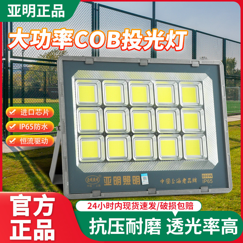 亚明008集成led投光灯200W户外球场工地防水超亮工厂车间照明灯