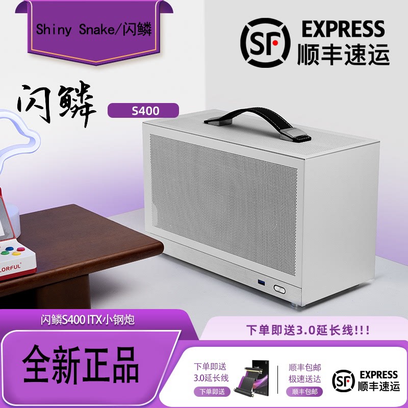 闪鳞S400V2机箱便携式ITX手提TYPECmini台式机电脑主机箱迷你桌面