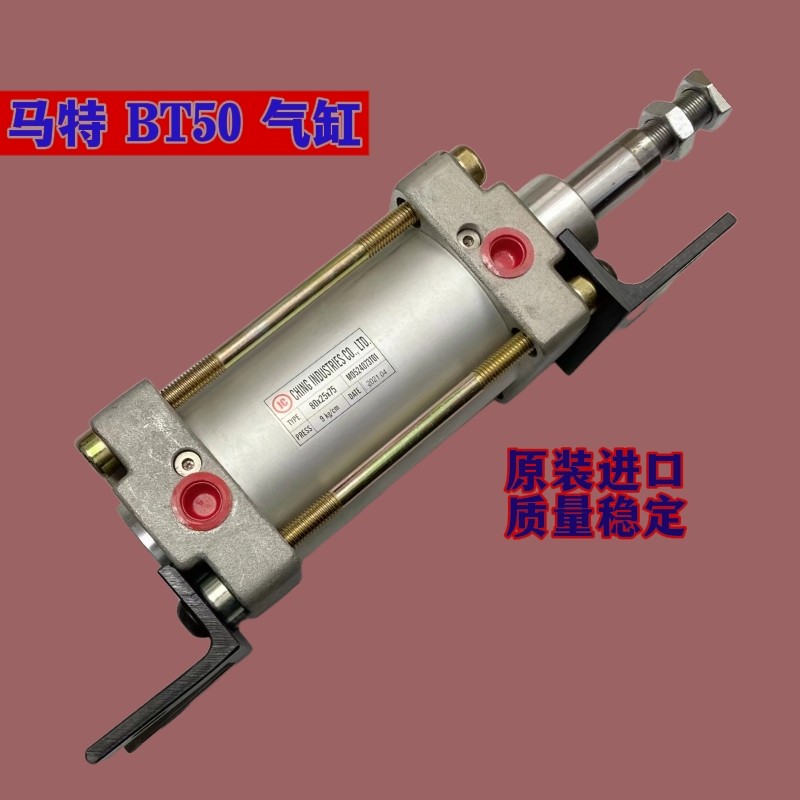 台湾原装MACO马特 马可BT50刀库气缸 YU-KU加工中心 CSLB80X25x75
