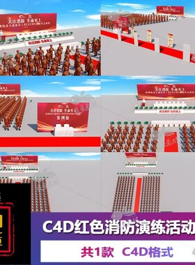 WM34红色消防演练活动舞美设计美陈舞台效果图C4D模型