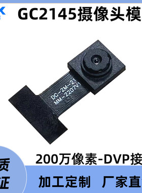 200万像素GC2145摄像头模组ESP32单片机K210STM32开发板24pin DVP