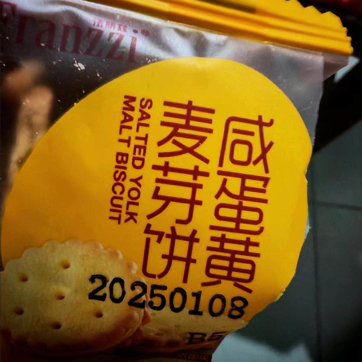 线下同款法丽兹咸蛋黄麦芽饼夹心饼干独立装解馋零食小圆饼批发