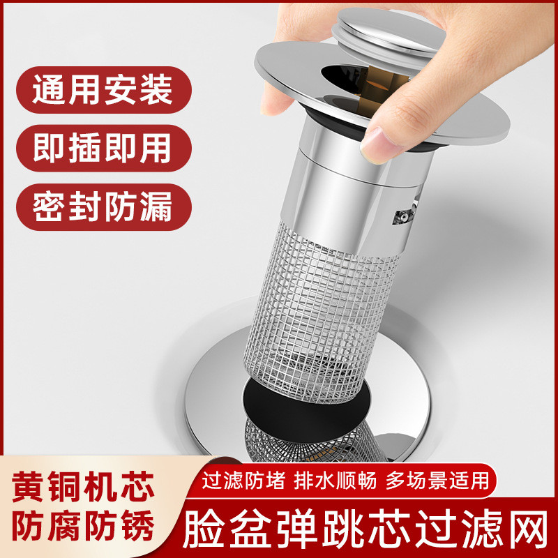 洗手盆按压式304塞子脸盆通用弹跳芯下水器洗手池过滤网防堵按压