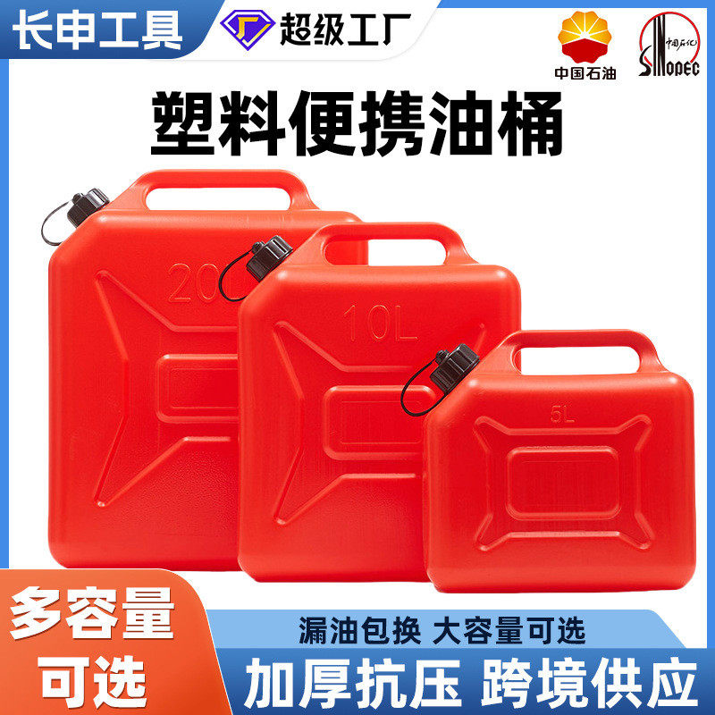 HDPE塑料油桶便携式加厚油桶汽柴油桶5L10升20升汽车摩托车加油桶