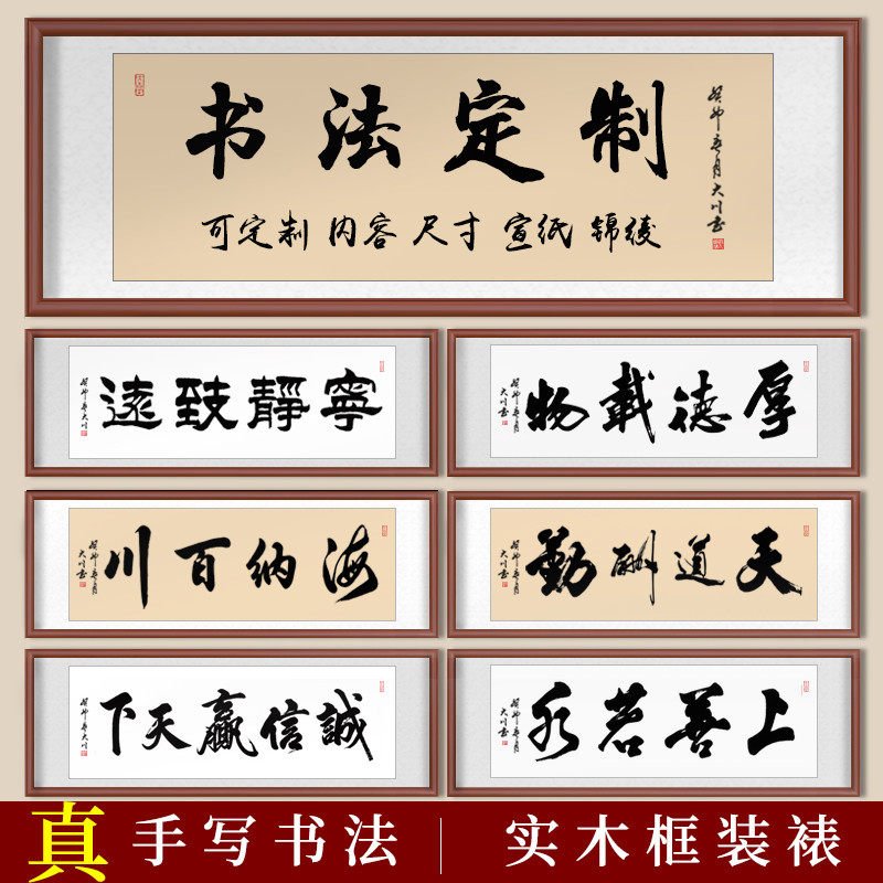 任意尺寸私人定制装裱毛笔字国画作品牌匾挂画装饰字画卡纸实木框
