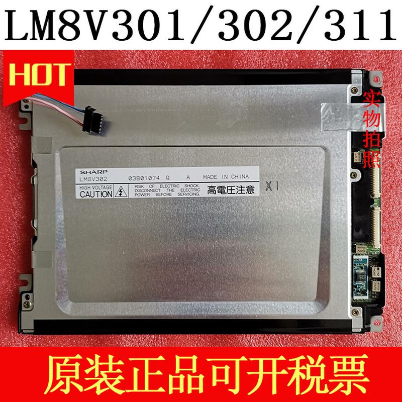 7.7寸原装LM8V302,LM8V302H,LM8V302R LM8V301，LM8V311 显示屏