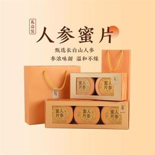 东方甄选长白山人参蜜片 50g/罐 礼盒装即食泡蜂蜜送礼