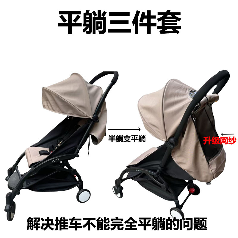 yoyo2 yoyo3婴儿推车改平躺配件yoyo推车平躺三件套175度平躺配件