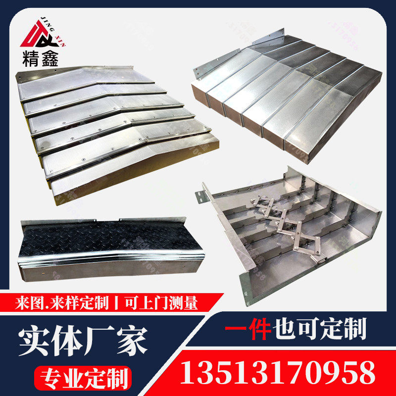 数控机床C防护罩伸缩钣金不锈钢导轨防护罩内钣板防护罩,标准件/零部件/工业耗材,防护罩/风琴罩,淘宝优惠券,粉丝福利购,淘宝优惠卷