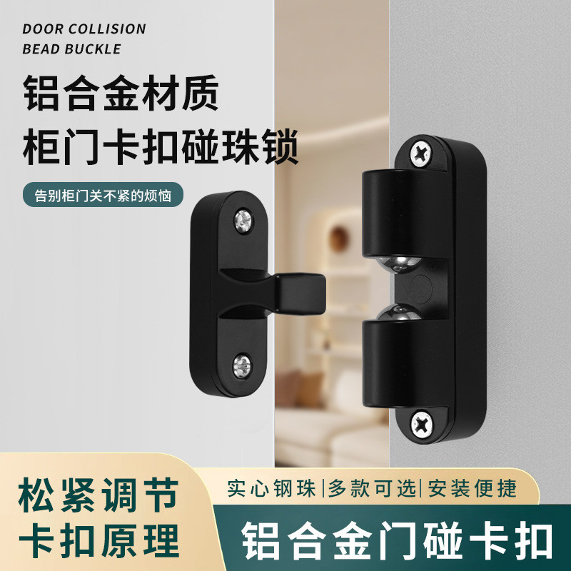 铝合金门碰珠锁扣门吸厨柜门配件锁门扣门碰器强力磁吸弹簧卡扣
