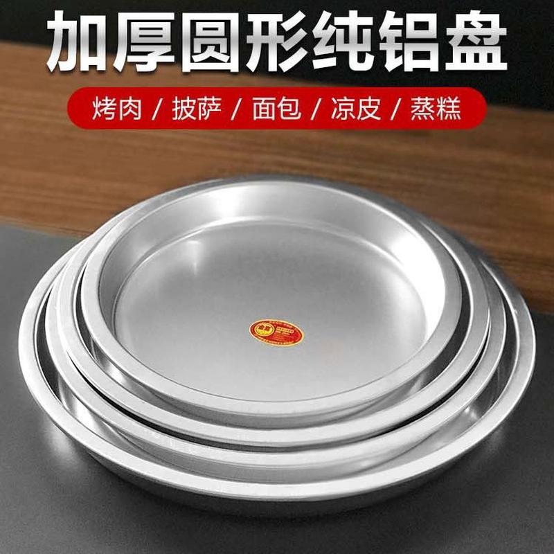 金喜特厚洗白铝糕盘纯铝制铝盘铝披萨盘加深托盘圆形盘