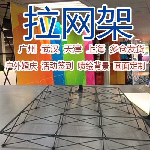 拉网架和喷绘画i面的搭配架铝合金折叠广告架子户外结婚婚庆墙立