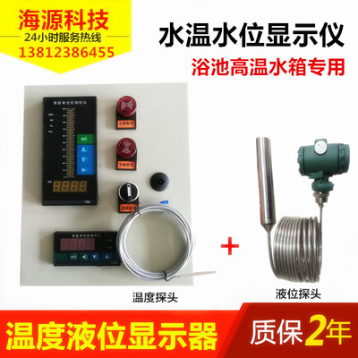 锅炉 浴池 浴室澡堂水箱专用水温水位仪温度液T位显示器 控制箱