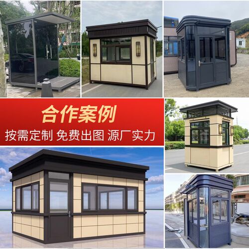 防雨隔热移动岗亭门卫室值u班室室外吸烟室收费亭物业保安亭房户