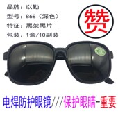 电焊眼镜a护目镜平光镜焊工专用劳保防尘防风平光打磨眼镜十副包