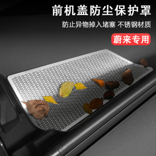 配 ES8防尘防护神器改装 蔚来全新ES6 EC6机盖防虫网x出风口罩23款