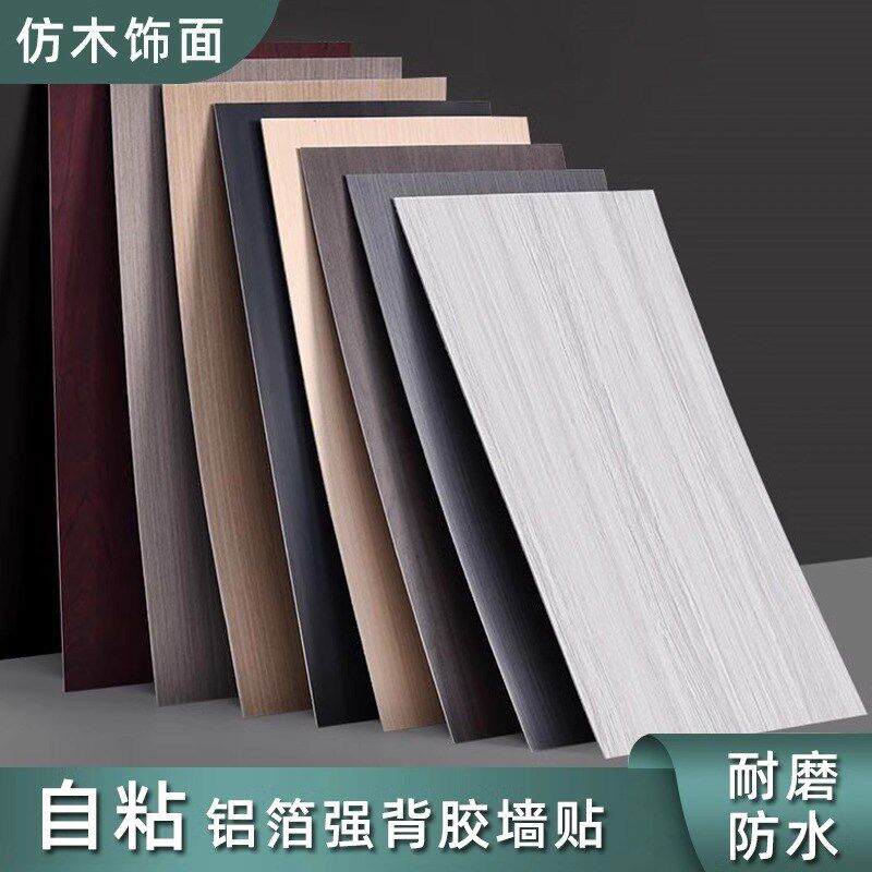 铝塑板自粘墙贴加厚硬板pvc墙体装饰板防潮O高级防木纹板墙面造型