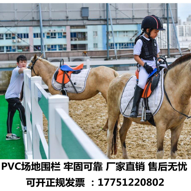 PVC马场护栏马术场地围栏牛羊防护养殖I栅栏安全隔离美式农场栏杆