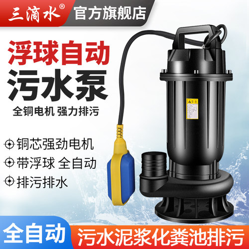 全自动带浮球f切割式污水泵提升泵沼气化粪池抽粪排污泵泥浆潜水
