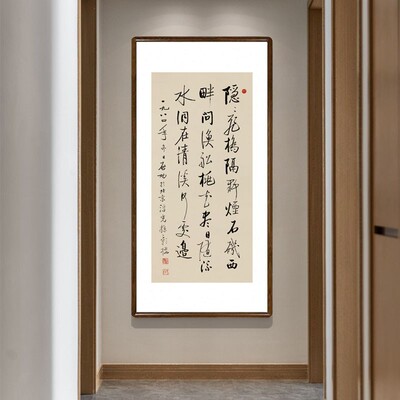 启功书法挂画客厅装饰画办公室y书房竖版字画走廊过道玄关带框壁