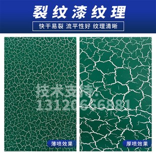 裂纹漆快干易裂硝基油漆白红黄黑蓝F绿金银裂纹艺术漆背景墙踢脚