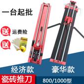 瓷砖推刀手动地砖切割机800型 红外线双L轨高精度家用多功能推拉